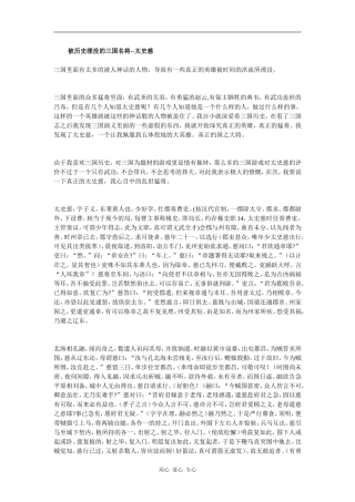 被历史湮没的三国名将