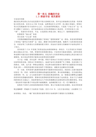 高二地理 1.3《探索宇宙》素材 鲁教版选修1