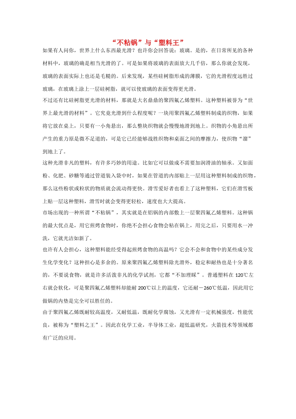 高二化学：8.2《合成材料》素材旧人教版_第1页