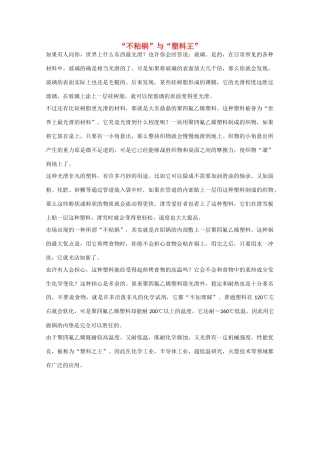 高二化学：8.2《合成材料》素材旧人教版