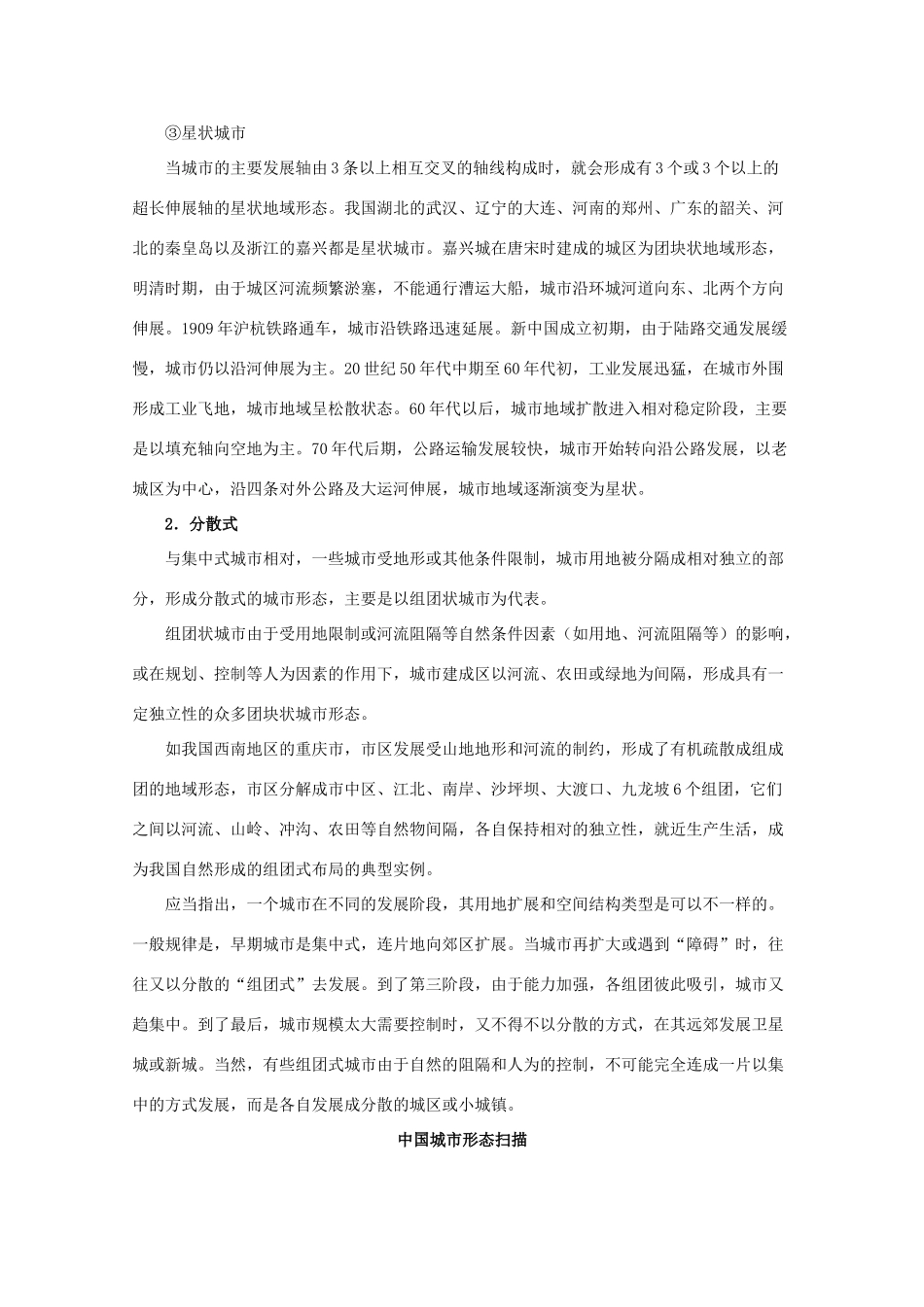 高二地理 2.1《城市空间形态及变化》素材 新人教版选修4_第3页