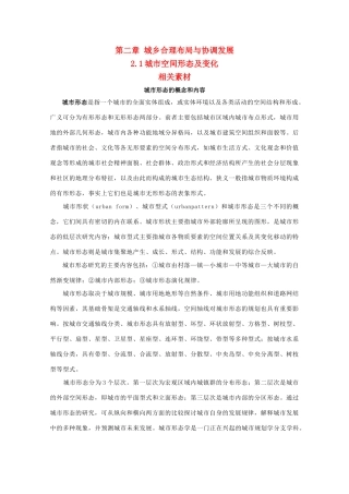 高二地理 2.1《城市空间形态及变化》素材 新人教版选修4