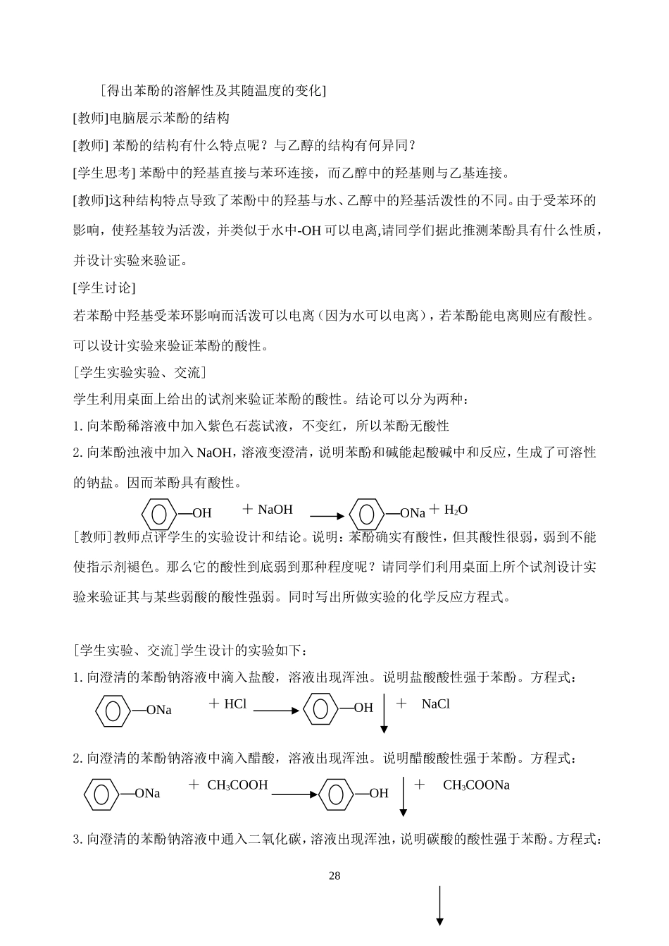 苯酚教学设计_第2页