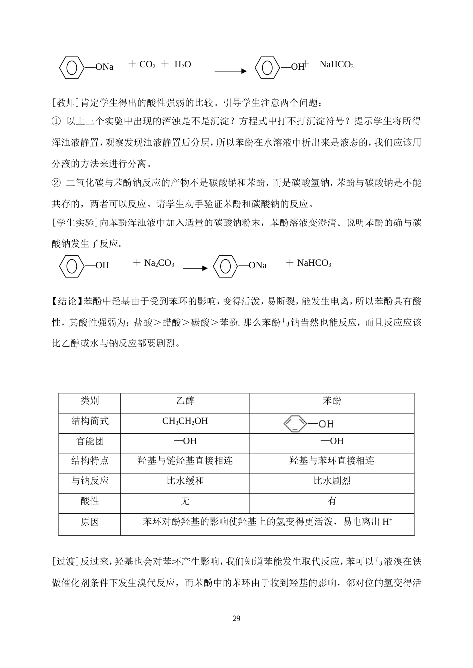 苯酚教学设计_第3页