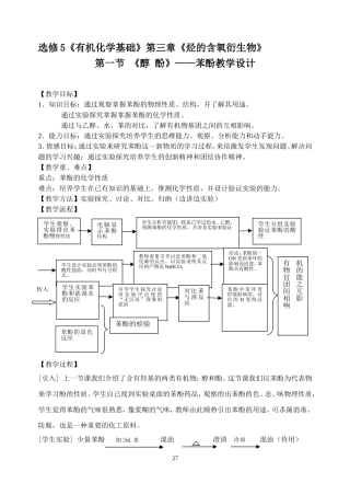 苯酚教学设计