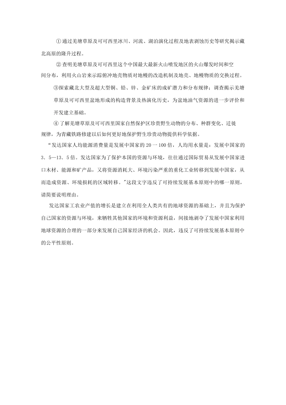 高二地理 2.1《人地关系思想的演变》素材 鲁教版必修3_第2页