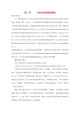 高二地理 2.1《人地关系思想的演变》素材 鲁教版必修3