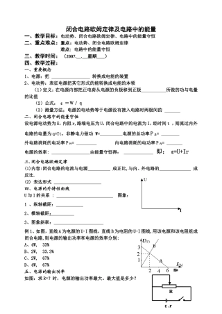 闭合电路欧姆定律及电路中的能量