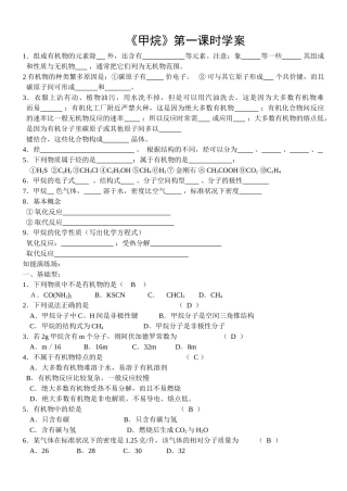 高二化学《甲烷》第一课时学案