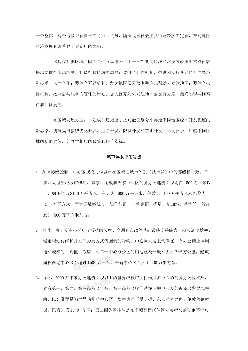 高二地理 2.2《城镇布局与协调发展》素材 新人教版选修4_第2页