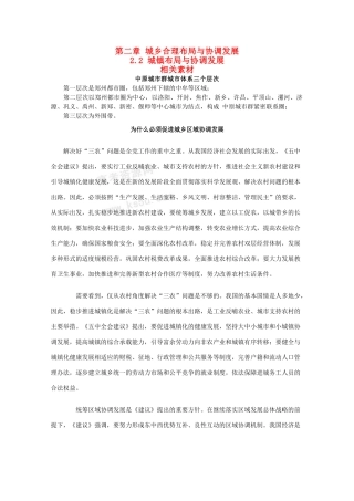 高二地理 2.2《城镇布局与协调发展》素材 新人教版选修4