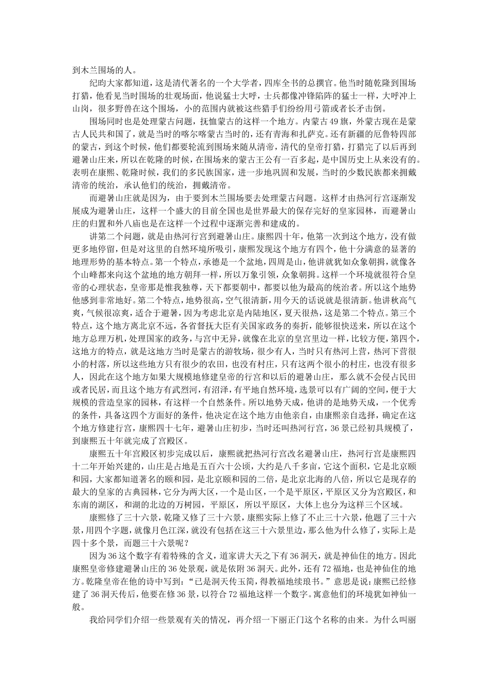 避暑山庄百年史 -王思治_第2页