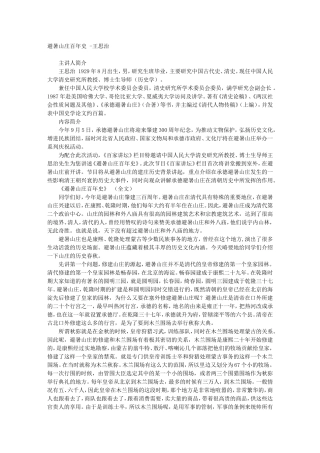 避暑山庄百年史 -王思治