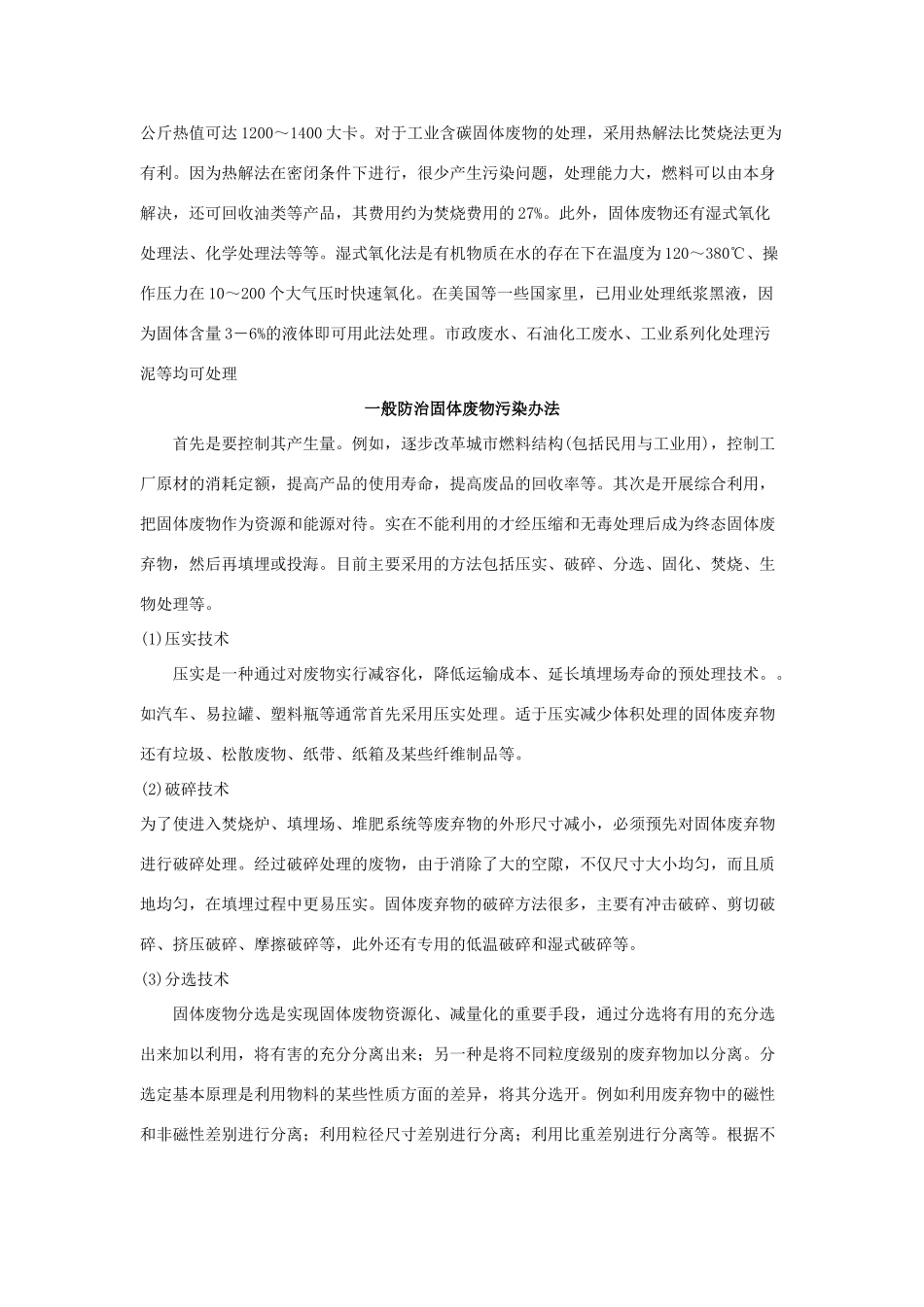 高二地理 2.2《固体废弃物的污染及其危害》素材 新人教版选修6_第2页