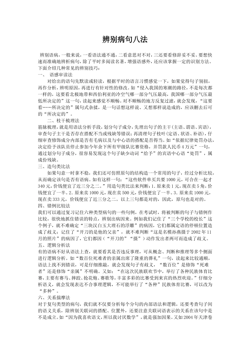辨别病句八法_第1页