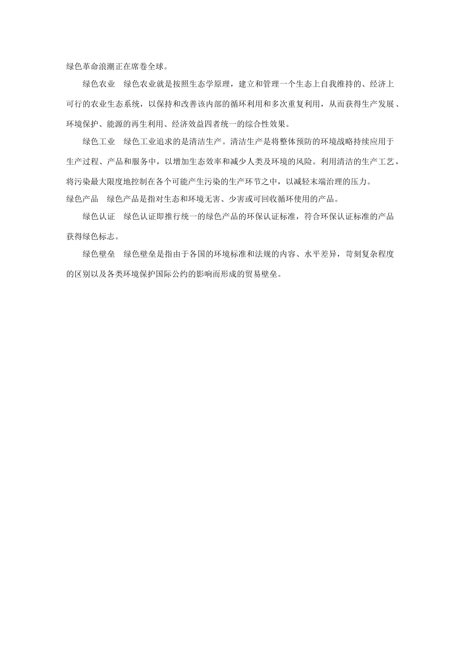 高二地理 2.2《可持续发展的基本内涵》素材 鲁教版必修3_第2页