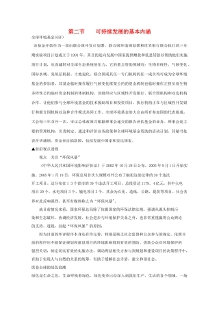 高二地理 2.2《可持续发展的基本内涵》素材 鲁教版必修3