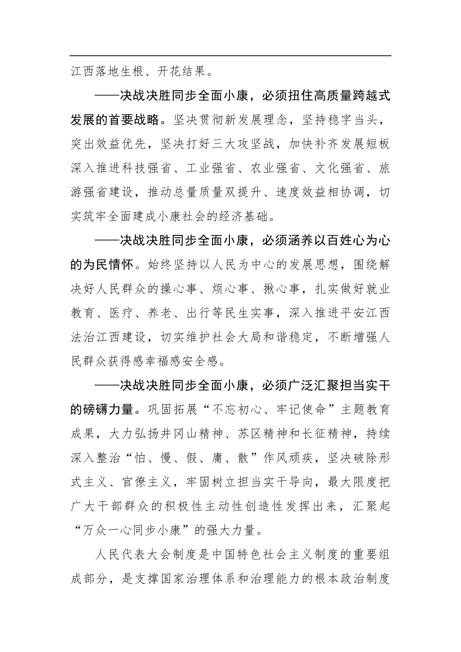 刘奇：以赶考的心态冲刺的状态奋进的姿态 全力决战决胜同步全面建成小康社会_转换_第2页