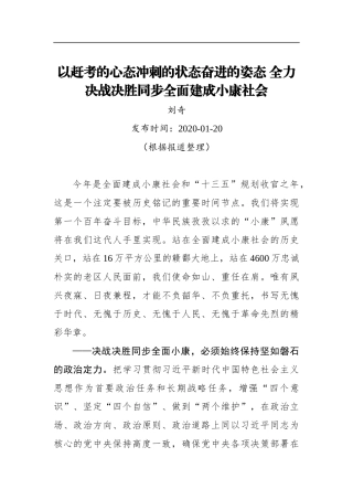 刘奇：以赶考的心态冲刺的状态奋进的姿态 全力决战决胜同步全面建成小康社会_转换