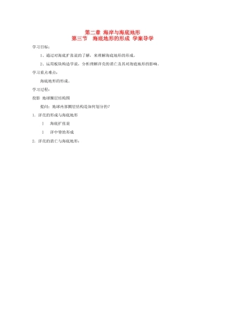 高二地理 2.3《海底地形的形成》（第3节）导学案 中图版选修2