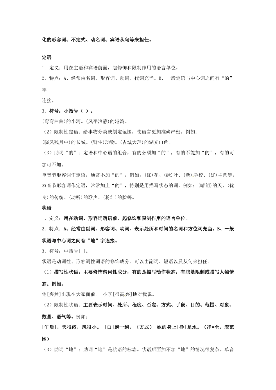 部高考语文 现代汉语句子成分-人教版高三全册语文素材_第2页
