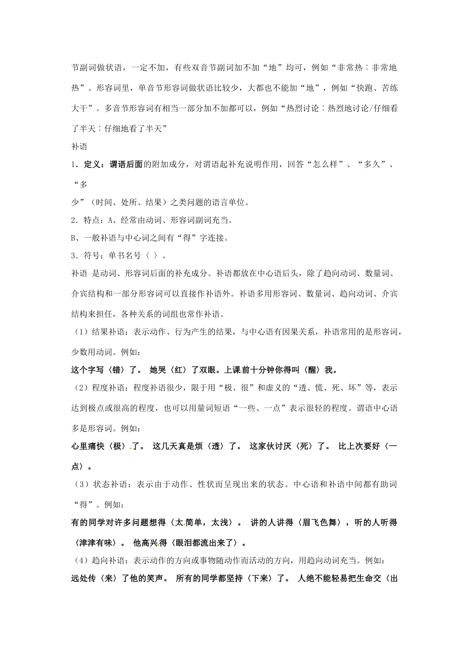 部高考语文 现代汉语句子成分-人教版高三全册语文素材_第3页