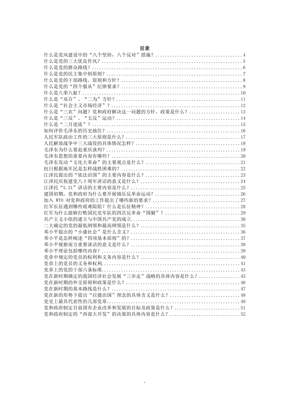 （100篇）党史党务知识_第1页