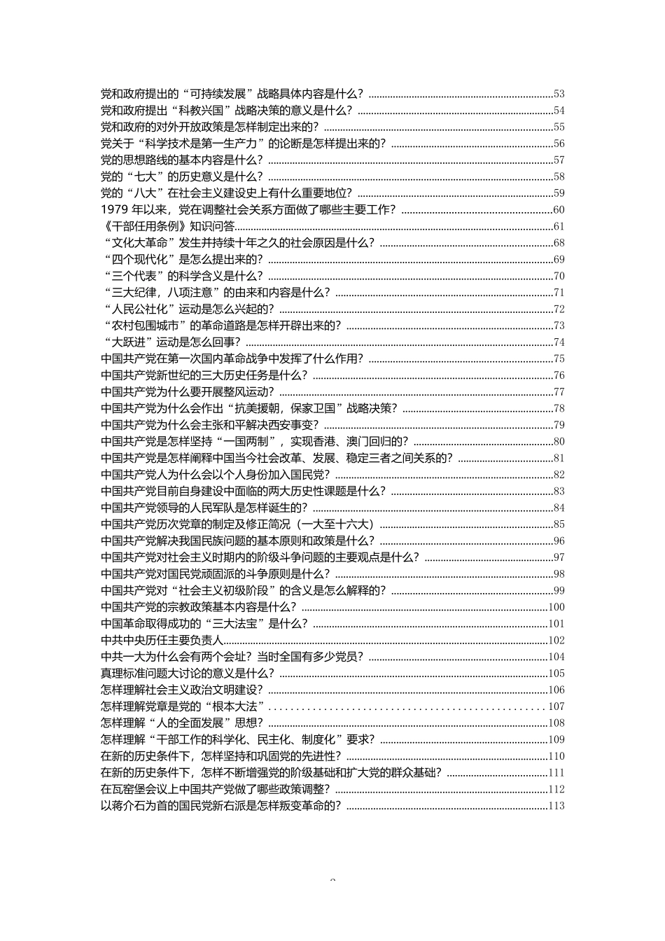 （100篇）党史党务知识_第2页