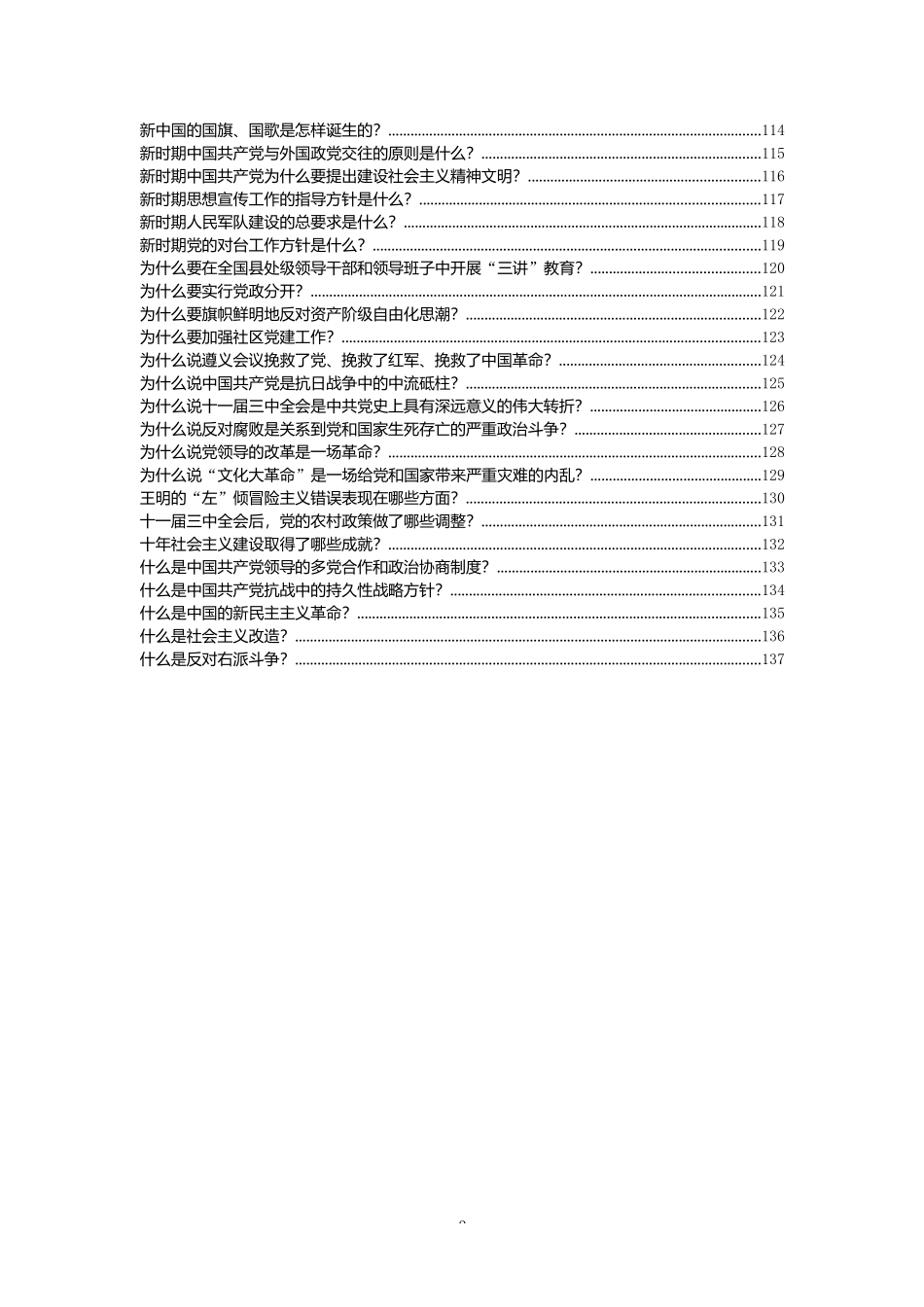 （100篇）党史党务知识_第3页