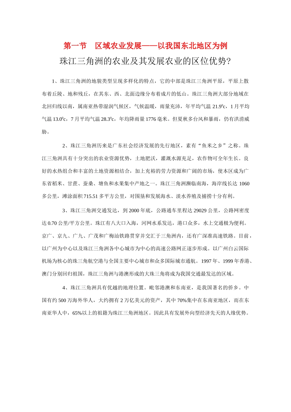 高二地理 2.6《区域工业化与城市化进程—以珠江三角洲为例》素材 湘教版必修3_第1页