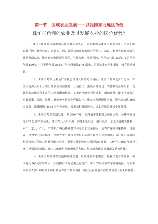 高二地理 2.6《区域工业化与城市化进程—以珠江三角洲为例》素材 湘教版必修3