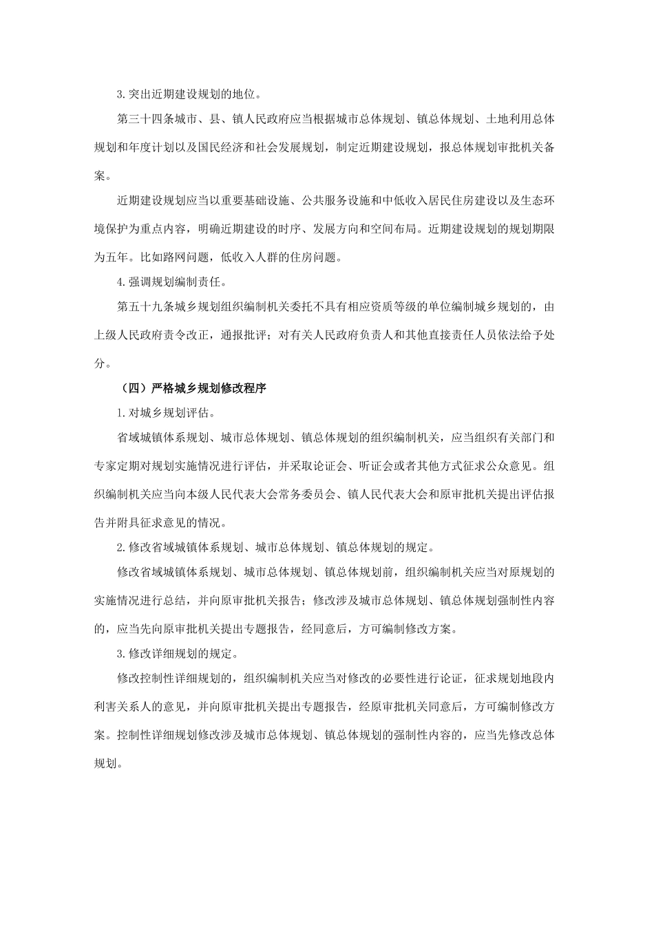 高二地理 3.1《城乡规划的内容及意义》素材 新人教版选修4_第3页