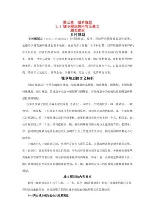 高二地理 3.1《城乡规划的内容及意义》素材 新人教版选修4