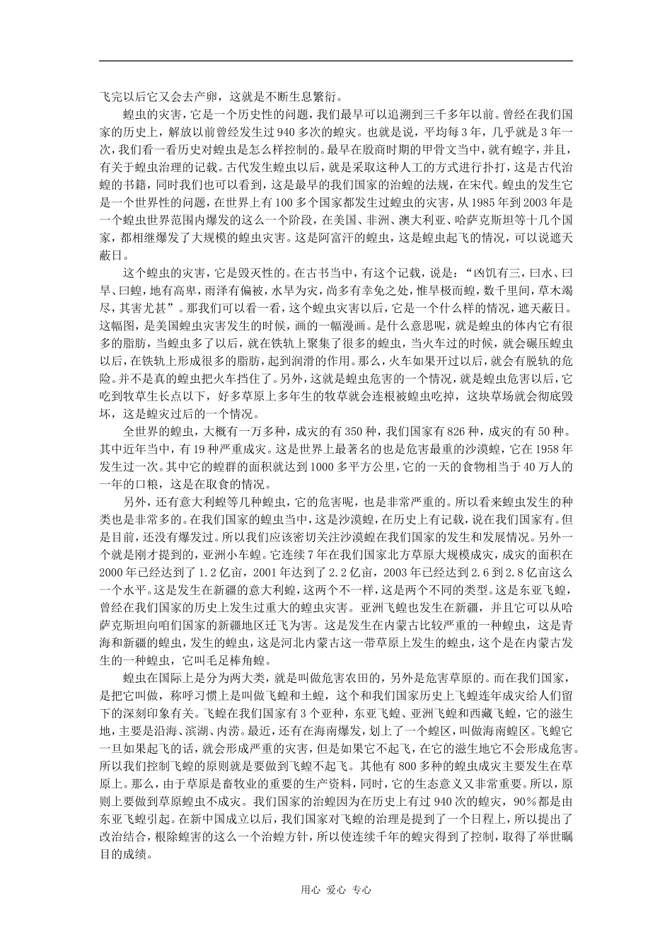 草原蝗虫可持续治理 -张泽华_第2页