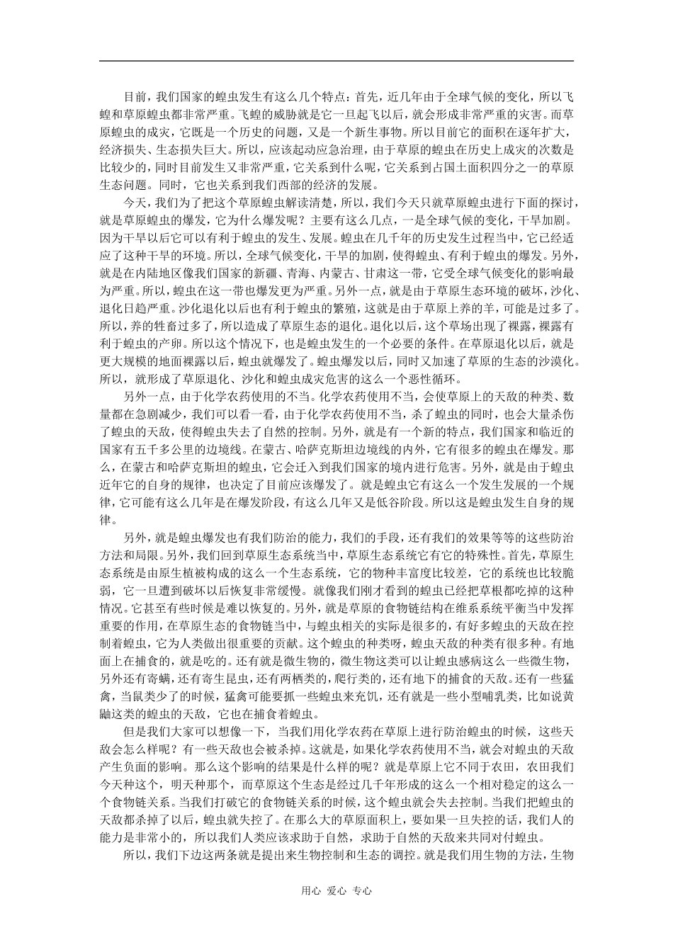 草原蝗虫可持续治理 -张泽华_第3页