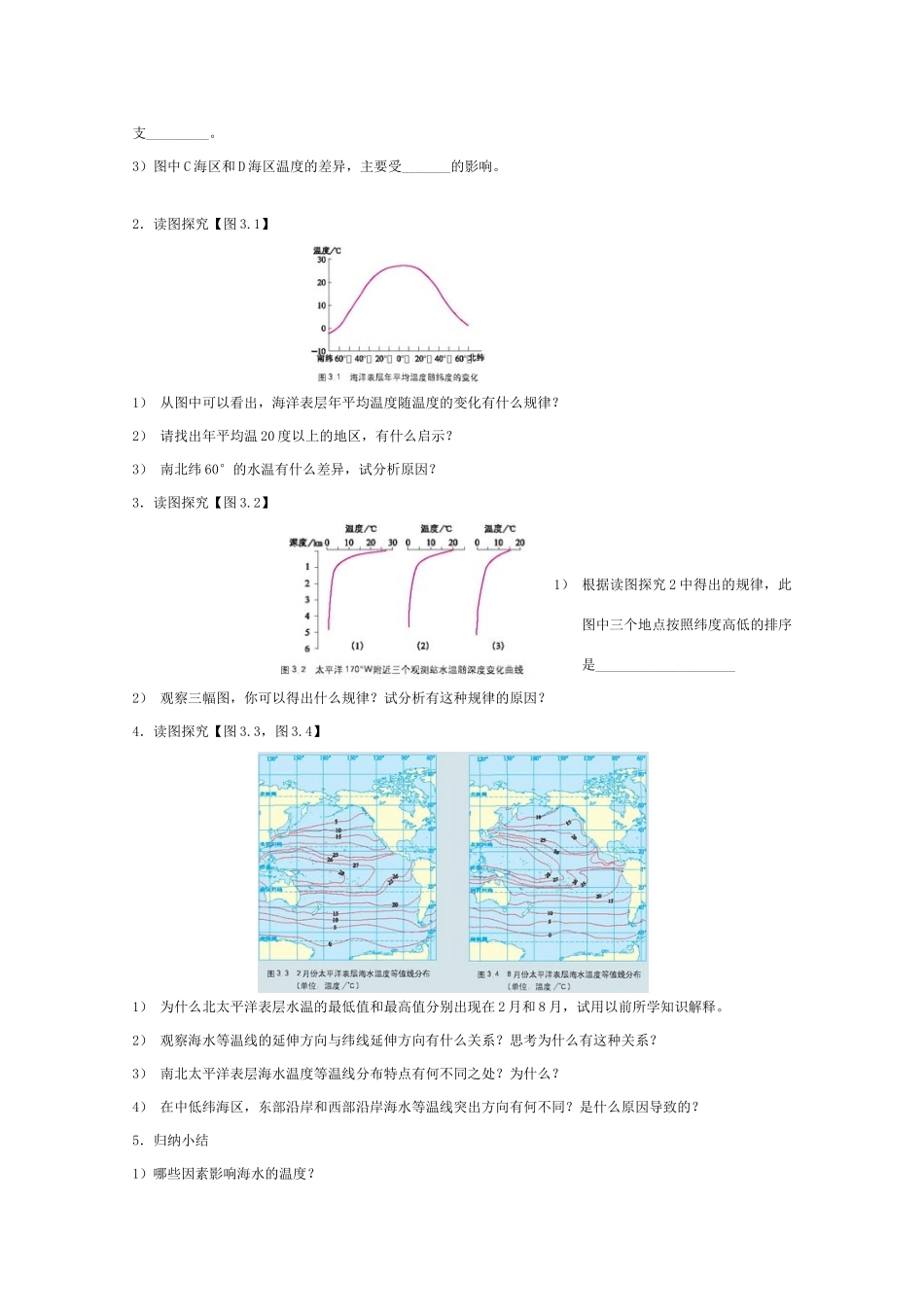 高二地理 3.1《海水的温度和盐度》（第1节）导学案 中图版选修2_第2页