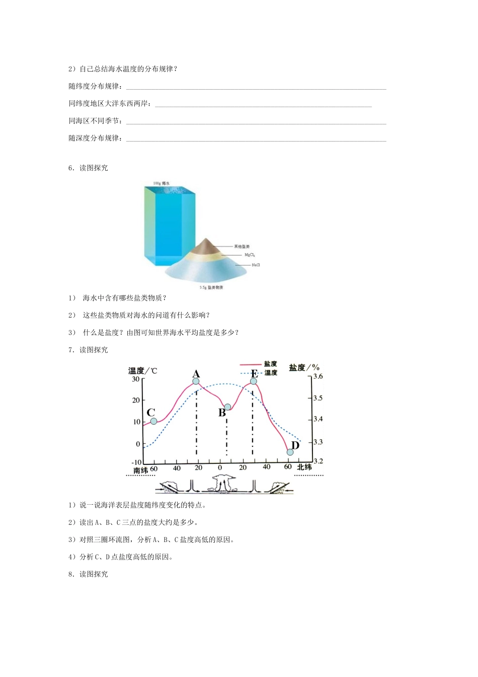高二地理 3.1《海水的温度和盐度》（第1节）导学案 中图版选修2_第3页