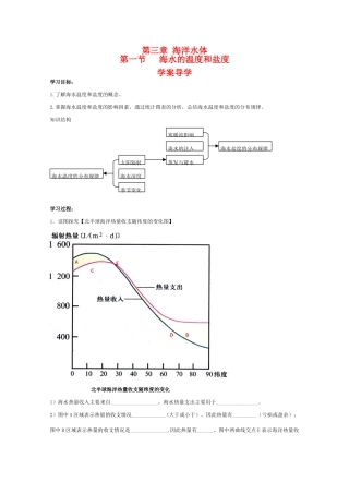 高二地理 3.1《海水的温度和盐度》（第1节）导学案 中图版选修2