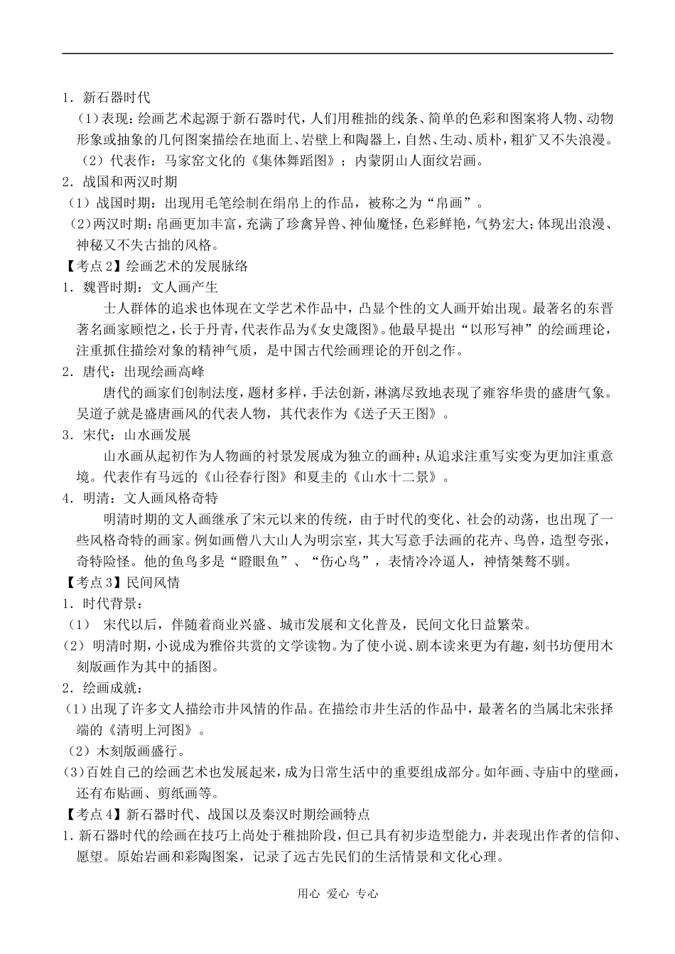 高二历史必修 汉字与书法_第3页