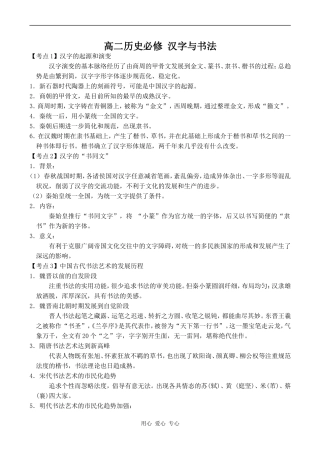 高二历史必修 汉字与书法