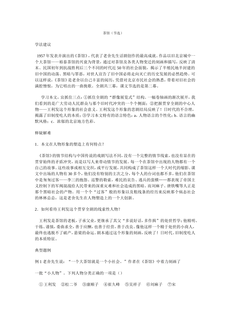 茶馆（节选）_第1页