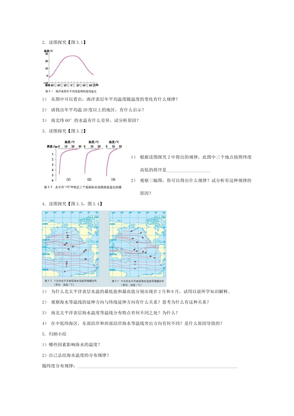 高二地理 3.1《海水的温度和盐度》导学案 中图版选修2_第2页