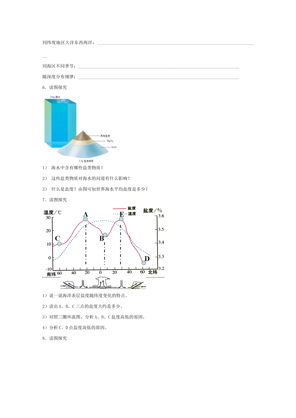 高二地理 3.1《海水的温度和盐度》导学案 中图版选修2_第3页