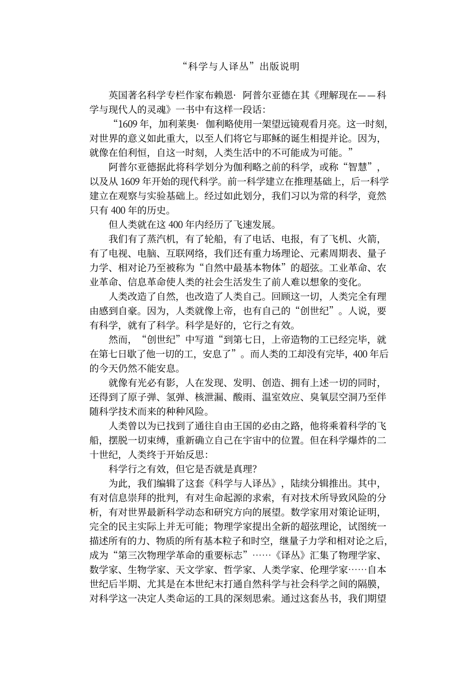 超弦  一种包罗万象的理论_第1页