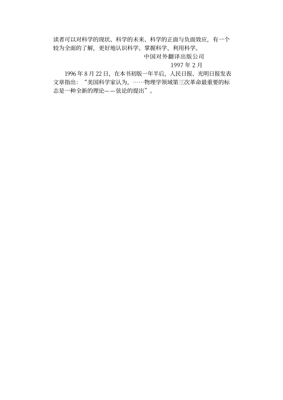 超弦  一种包罗万象的理论_第2页