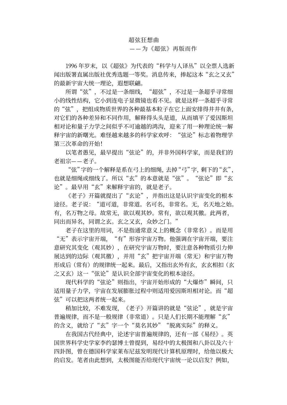 超弦  一种包罗万象的理论_第3页