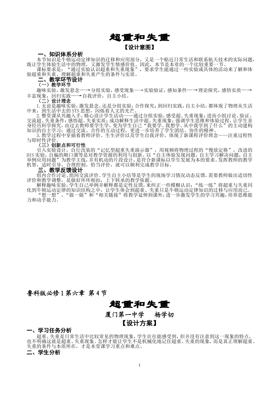 超重和失重_教学设计(学切)[1]_第1页
