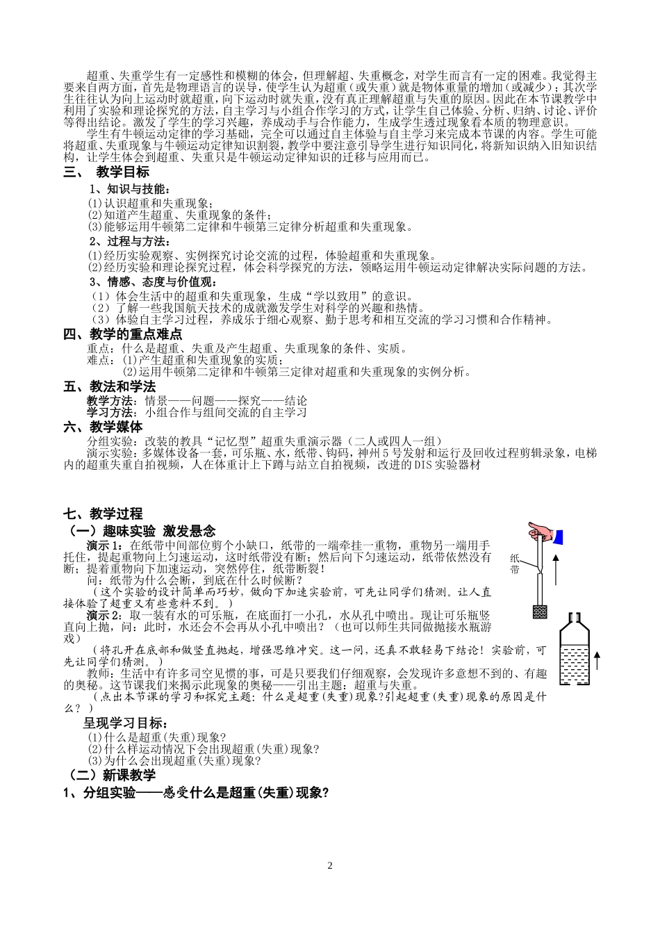超重和失重_教学设计(学切)[1]_第2页