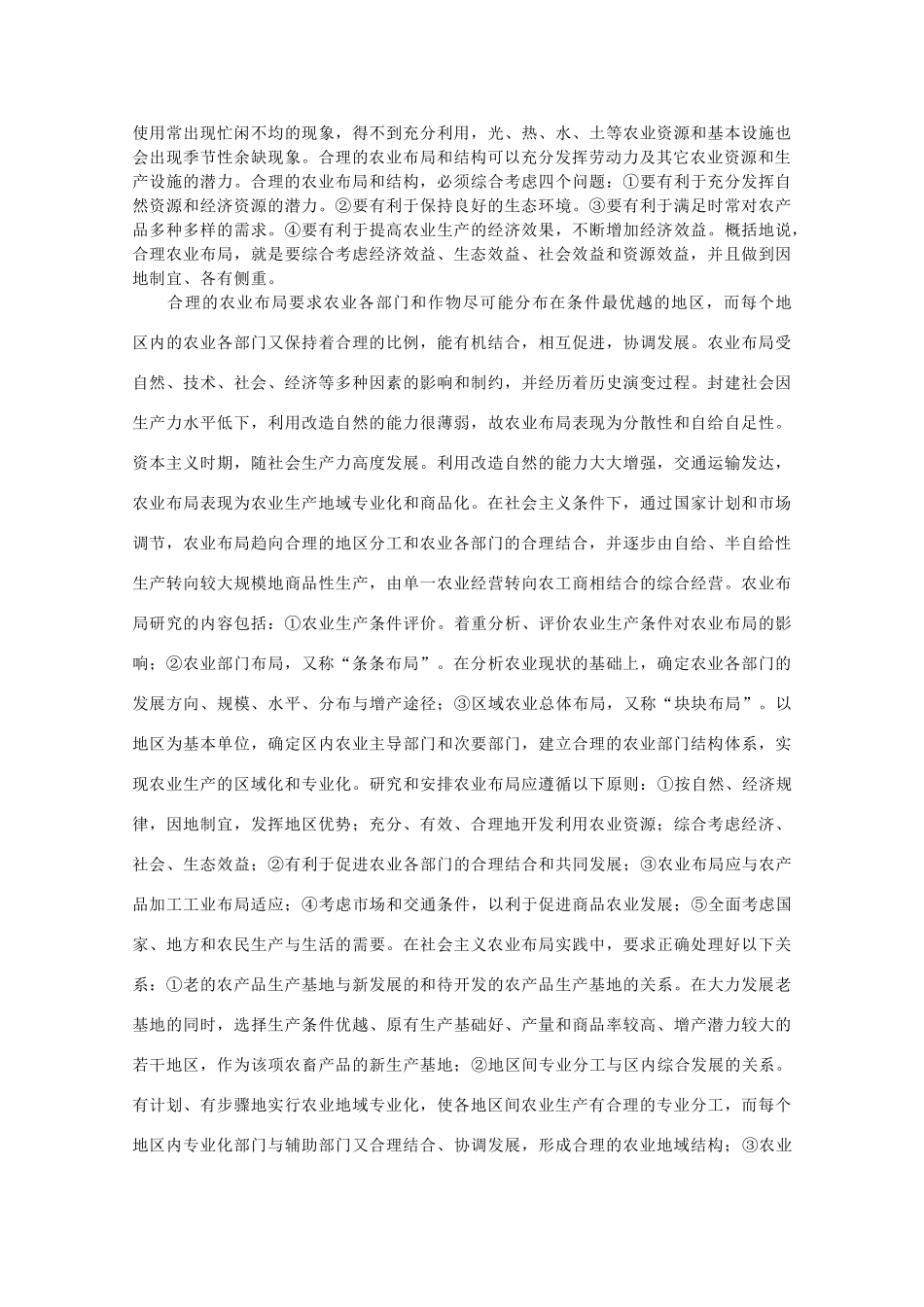 高二地理 3.3《城乡规划中的主要产业布局》素材 新人教版选修4_第2页