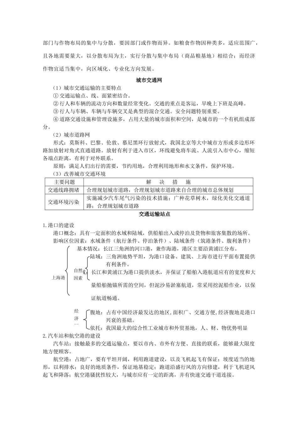 高二地理 3.3《城乡规划中的主要产业布局》素材 新人教版选修4_第3页